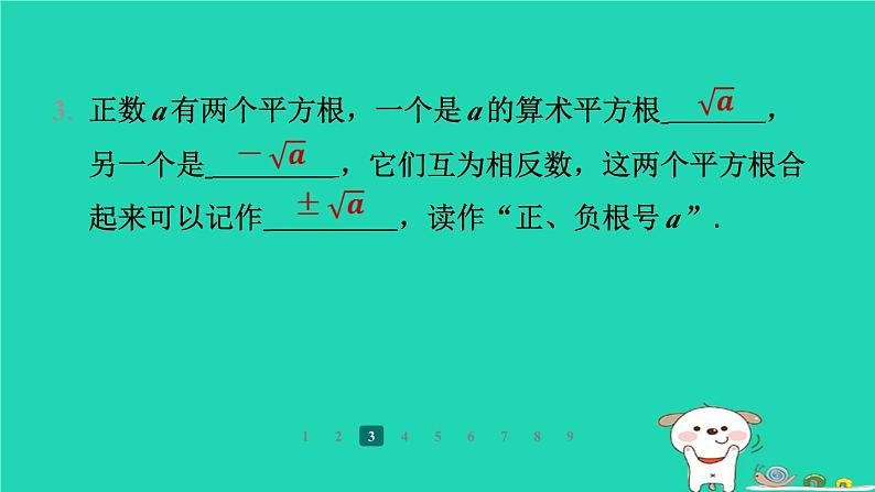 陕西省2024八年级数学上册第2章实数2平方根第2课时平方根预学课件新版北师大版07