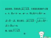 陜西省2024八年級數(shù)學上冊第2章實數(shù)拔高練二次根式的計算課件新版北師大版