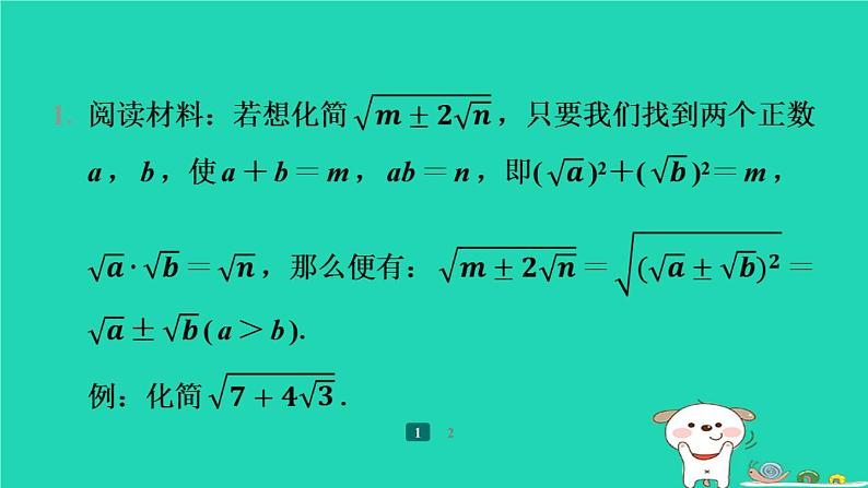 陕西省2024八年级数学上册第2章实数拔高练二次根式的计算课件新版北师大版02