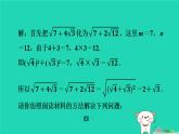 陜西省2024八年級數(shù)學上冊第2章實數(shù)拔高練二次根式的計算課件新版北師大版