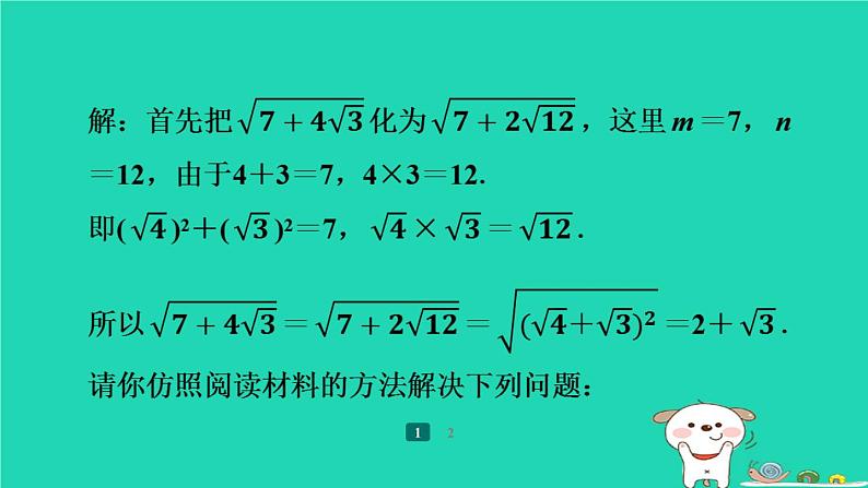 陕西省2024八年级数学上册第2章实数拔高练二次根式的计算课件新版北师大版03