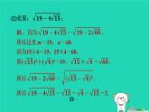 陜西省2024八年級數(shù)學上冊第2章實數(shù)拔高練二次根式的計算課件新版北師大版