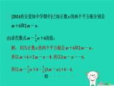 陜西省2024八年級數(shù)學上冊第2章實數(shù)特色題型專練二課件新版北師大版