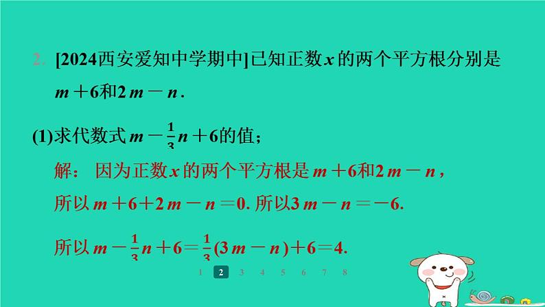 陕西省2024八年级数学上册第2章实数特色题型专练二课件新版北师大版03