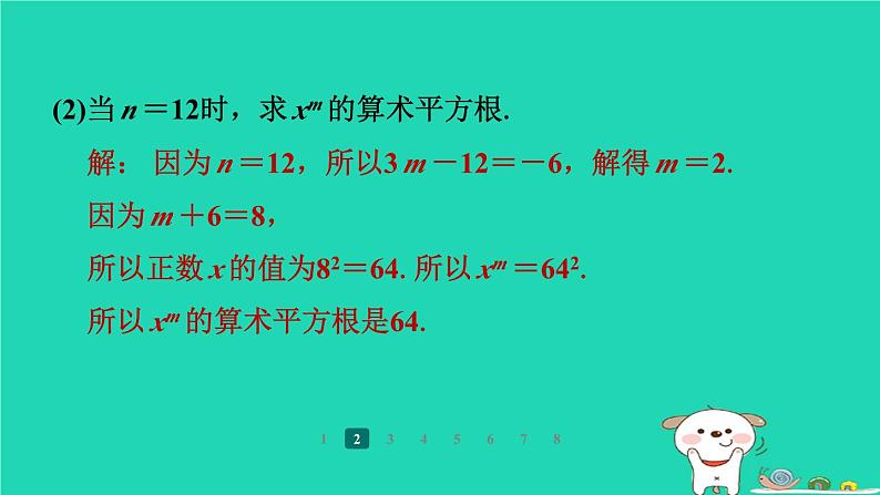 陕西省2024八年级数学上册第2章实数特色题型专练二课件新版北师大版04