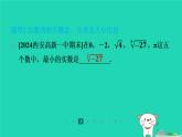 陜西省2024八年級數(shù)學上冊第2章實數(shù)特色題型專練二課件新版北師大版