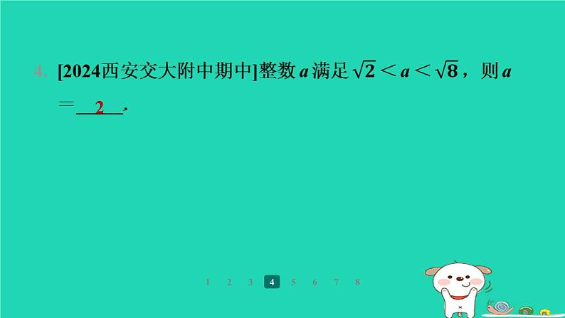 陕西省2024八年级数学上册第2章实数特色题型专练二课件新版北师大版06