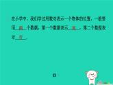 陕西省2024八年级数学上册第3章位置与坐标1确定位置预学课件新版北师大版