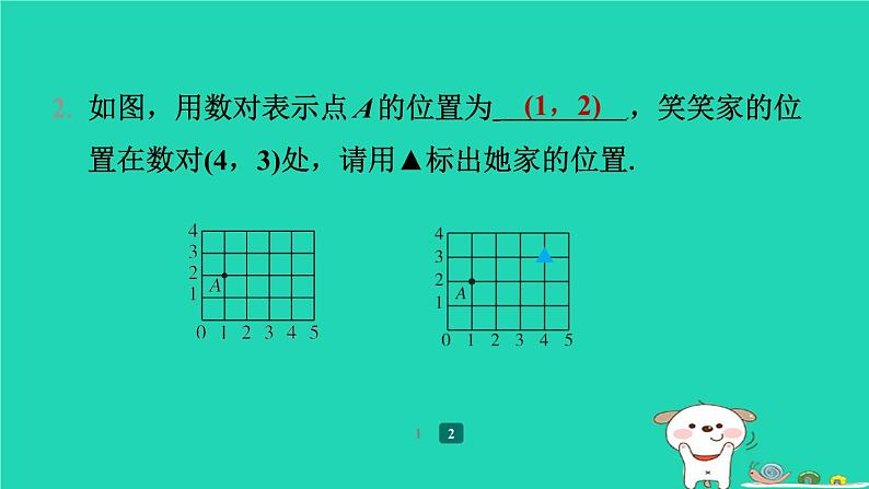 陕西省2024八年级数学上册第3章位置与坐标1确定位置预学课件新版北师大版04