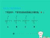 陕西省2024八年级数学上册第3章位置与坐标2平面直角坐标系第1课时平面直角坐标系的有关概念课件新版北师大版