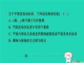 陕西省2024八年级数学上册第3章位置与坐标2平面直角坐标系第1课时平面直角坐标系的有关概念课件新版北师大版
