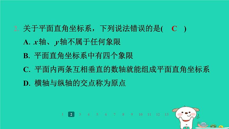 陕西省2024八年级数学上册第3章位置与坐标2平面直角坐标系第1课时平面直角坐标系的有关概念课件新版北师大版第4页