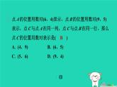 陕西省2024八年级数学上册第3章位置与坐标2平面直角坐标系第1课时平面直角坐标系的有关概念预学课件新版北师大版
