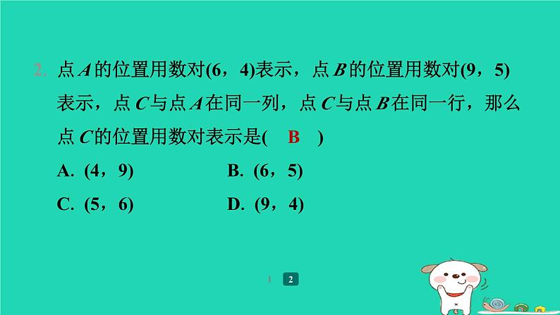 陕西省2024八年级数学上册第3章位置与坐标2平面直角坐标系第1课时平面直角坐标系的有关概念预学课件新版北师大版第4页