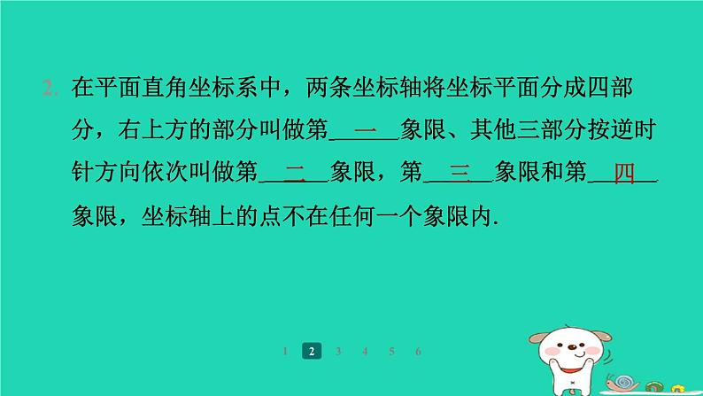 陕西省2024八年级数学上册第3章位置与坐标2平面直角坐标系第1课时平面直角坐标系的有关概念预学课件新版北师大版第6页