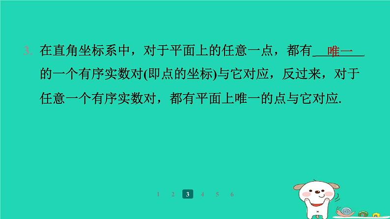 陕西省2024八年级数学上册第3章位置与坐标2平面直角坐标系第1课时平面直角坐标系的有关概念预学课件新版北师大版第7页