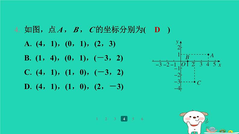 陕西省2024八年级数学上册第3章位置与坐标2平面直角坐标系第1课时平面直角坐标系的有关概念预学课件新版北师大版第8页