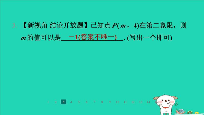 陕西省2024八年级数学上册第3章位置与坐标2平面直角坐标系第2课时平面直角坐标系中点的坐标特征课件新版北师大版05