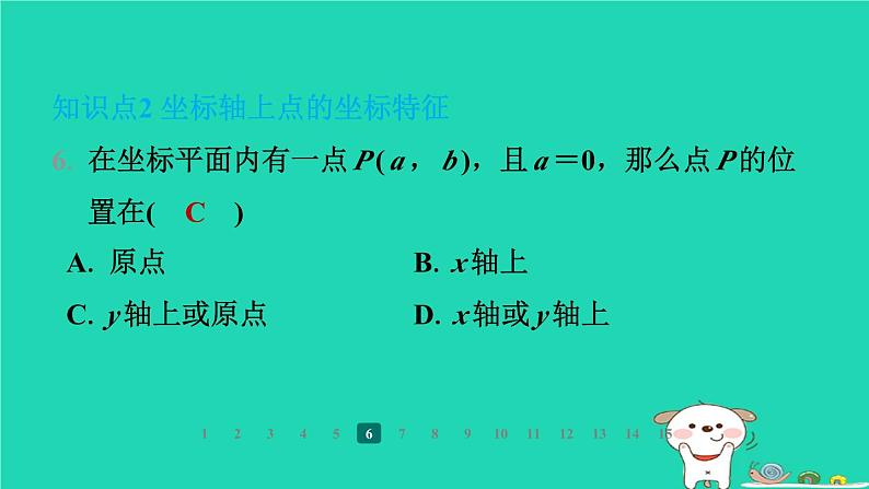 陕西省2024八年级数学上册第3章位置与坐标2平面直角坐标系第2课时平面直角坐标系中点的坐标特征课件新版北师大版08