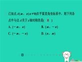 陕西省2024八年级数学上册第3章位置与坐标3轴对称与坐标变化课件新版北师大版