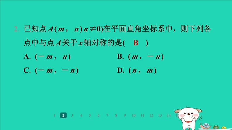 陕西省2024八年级数学上册第3章位置与坐标3轴对称与坐标变化课件新版北师大版第4页