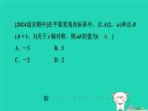 陕西省2024八年级数学上册第3章位置与坐标3轴对称与坐标变化课件新版北师大版