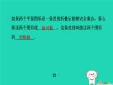 陕西省2024八年级数学上册第3章位置与坐标3轴对称与坐标变化预学课件新版北师大版