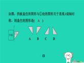 陕西省2024八年级数学上册第3章位置与坐标3轴对称与坐标变化预学课件新版北师大版