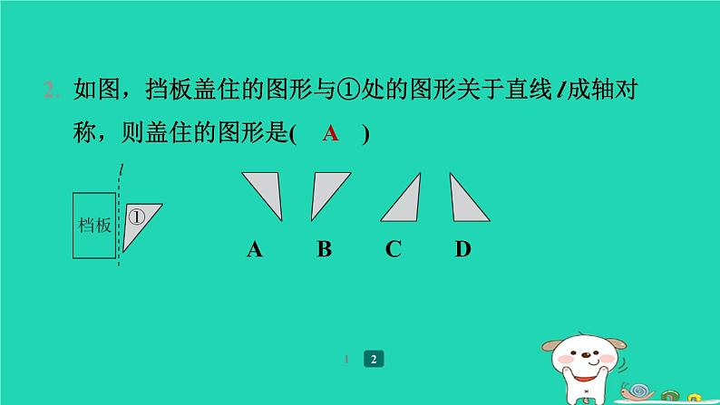 陕西省2024八年级数学上册第3章位置与坐标3轴对称与坐标变化预学课件新版北师大版第4页