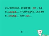 陕西省2024八年级数学上册第3章位置与坐标3轴对称与坐标变化预学课件新版北师大版