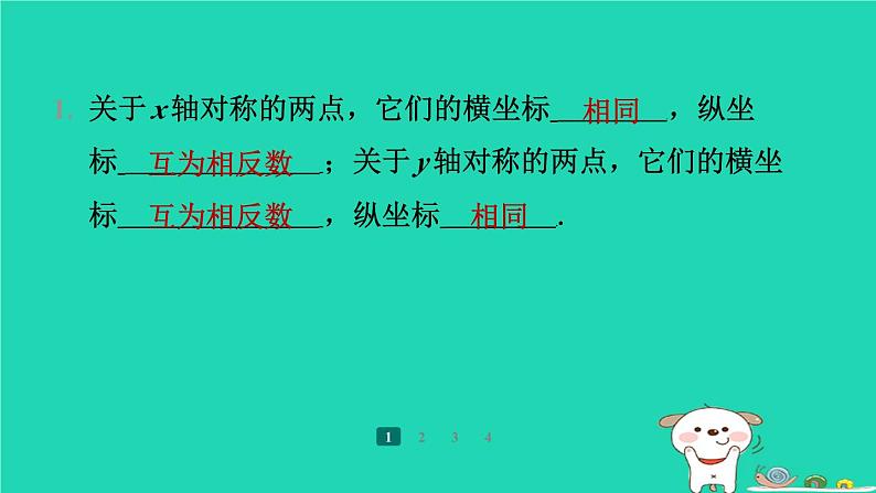 陕西省2024八年级数学上册第3章位置与坐标3轴对称与坐标变化预学课件新版北师大版第5页