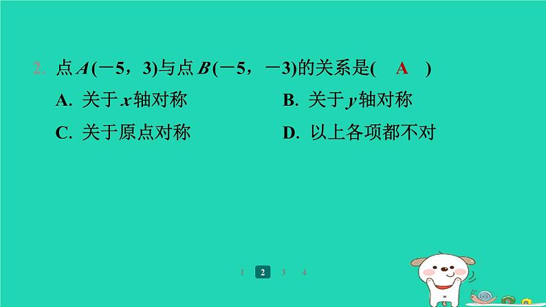 陕西省2024八年级数学上册第3章位置与坐标3轴对称与坐标变化预学课件新版北师大版第6页