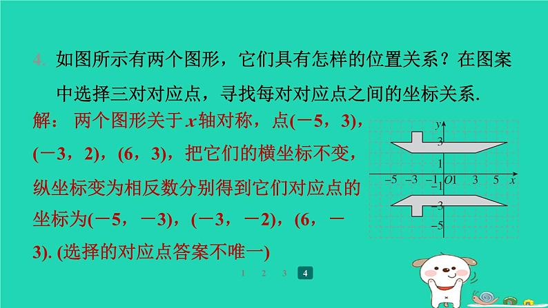 陕西省2024八年级数学上册第3章位置与坐标3轴对称与坐标变化预学课件新版北师大版第8页