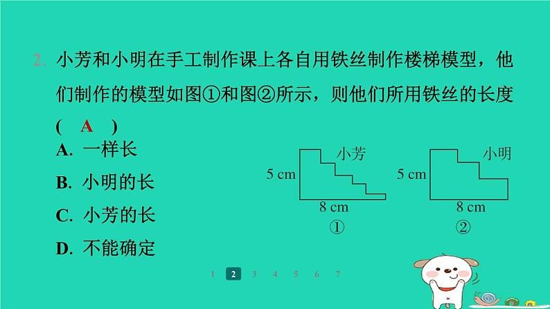 陕西省2024八年级数学上册第7章平行线的证明1为什么要证明课件新版北师大版第4页