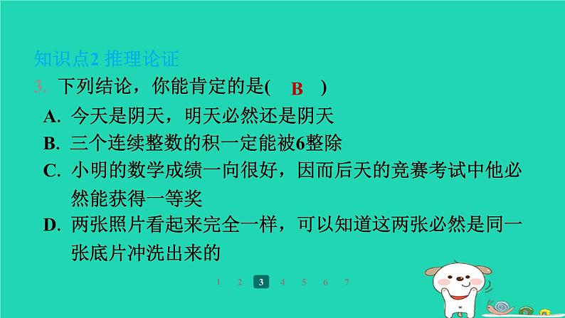 陕西省2024八年级数学上册第7章平行线的证明1为什么要证明课件新版北师大版第5页