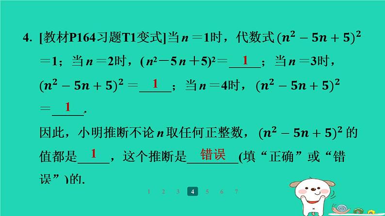 陕西省2024八年级数学上册第7章平行线的证明1为什么要证明课件新版北师大版第6页