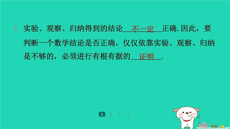 陕西省2024八年级数学上册第7章平行线的证明1为什么要证明预学课件新版北师大版第5页