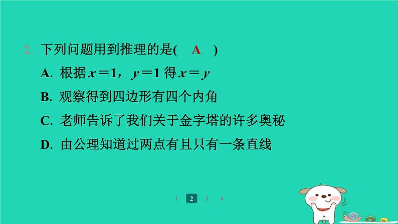 陕西省2024八年级数学上册第7章平行线的证明1为什么要证明预学课件新版北师大版第6页