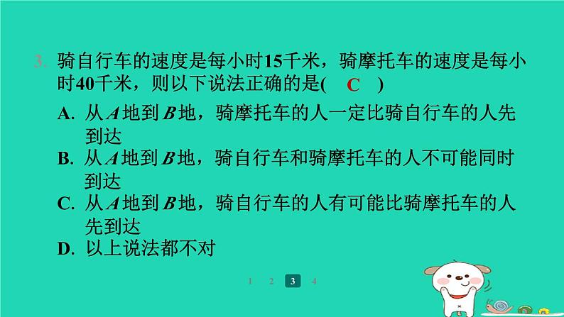 陕西省2024八年级数学上册第7章平行线的证明1为什么要证明预学课件新版北师大版第7页