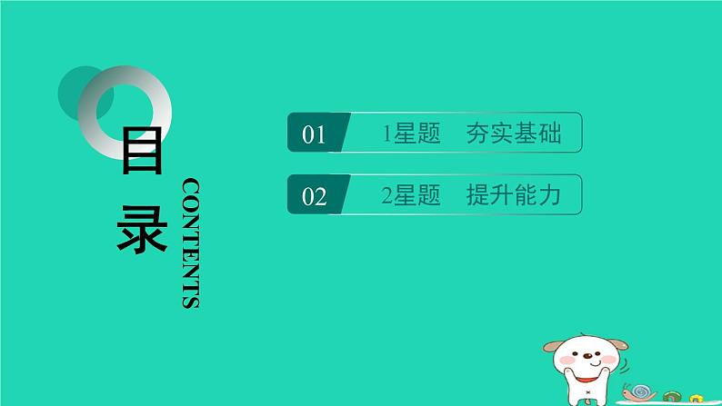 陕西省2024八年级数学上册第7章平行线的证明2定义与命题第1课时定义与命题课件新版北师大版第2页