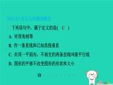 陕西省2024八年级数学上册第7章平行线的证明2定义与命题第1课时定义与命题课件新版北师大版