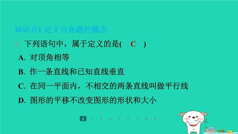 陕西省2024八年级数学上册第7章平行线的证明2定义与命题第1课时定义与命题课件新版北师大版第3页