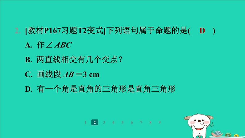 陕西省2024八年级数学上册第7章平行线的证明2定义与命题第1课时定义与命题课件新版北师大版第4页