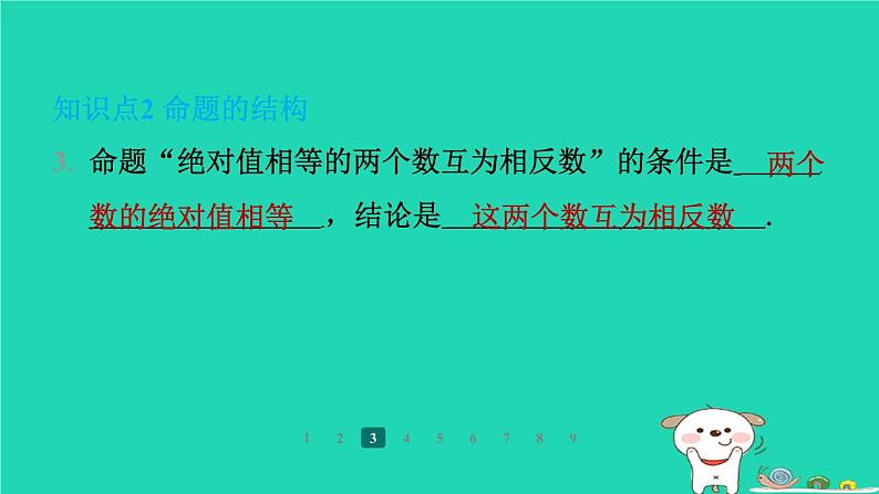 陕西省2024八年级数学上册第7章平行线的证明2定义与命题第1课时定义与命题课件新版北师大版第5页