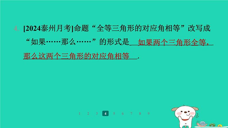 陕西省2024八年级数学上册第7章平行线的证明2定义与命题第1课时定义与命题课件新版北师大版第6页