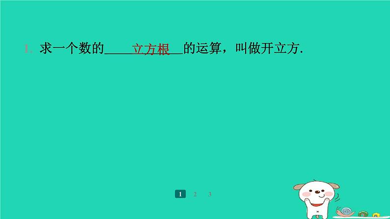 陕西省2024八年级数学上册第7章平行线的证明2定义与命题第1课时定义与命题预学课件新版北师大版第3页