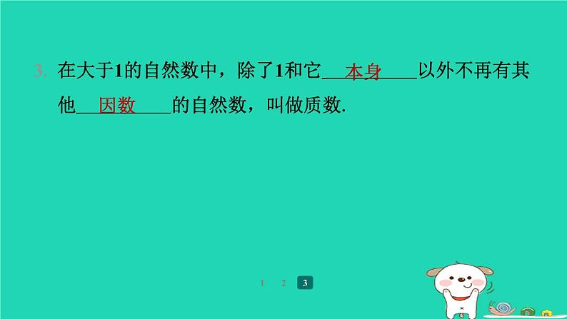 陕西省2024八年级数学上册第7章平行线的证明2定义与命题第1课时定义与命题预学课件新版北师大版第5页