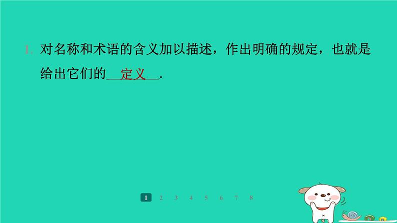 陕西省2024八年级数学上册第7章平行线的证明2定义与命题第1课时定义与命题预学课件新版北师大版第6页