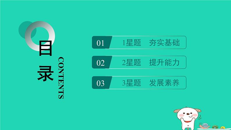 陕西省2024八年级数学上册第7章平行线的证明2定义与命题第2课时定理与证明课件新版北师大版02