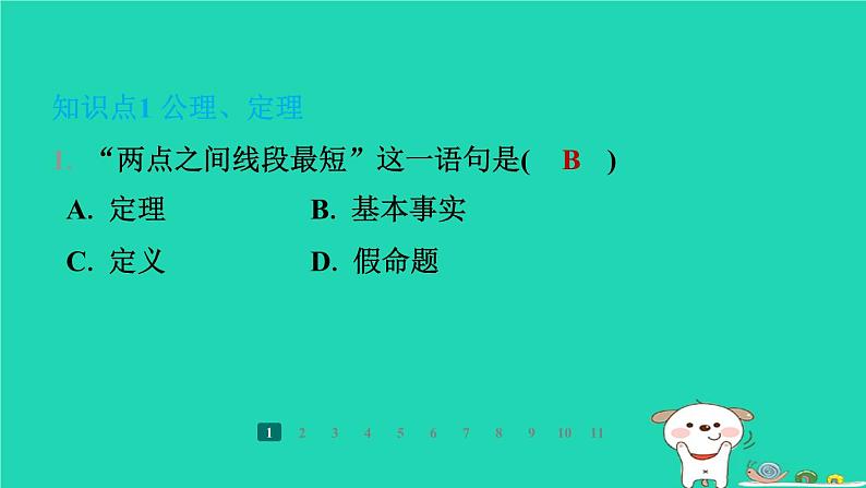 陕西省2024八年级数学上册第7章平行线的证明2定义与命题第2课时定理与证明课件新版北师大版03